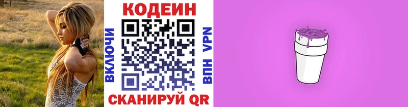 Кодеиновый сироп Lean Purple Drank  Рузаевка 